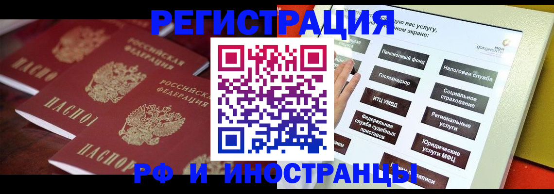 прописка иностранных граждан в Валуйках