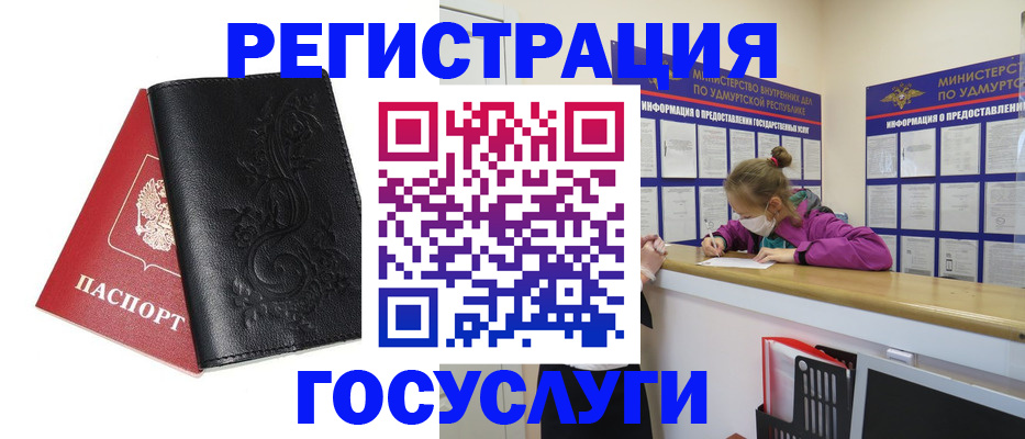 прописка законно в Валуйках